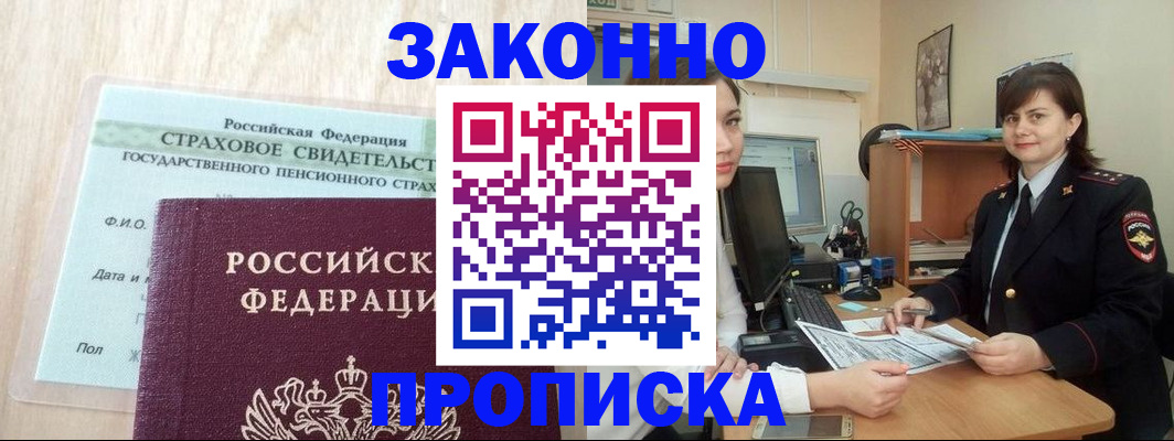 прописка поиск в Борисоглебске
